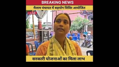 #अंधराठाढ़ी #मैलामपंचायत #सहयोगशिविर #मधुबनी #बिहार #जनसमस्या #सरकारीयोजनाएं #ग्रामीणविकास #जनसेवा
