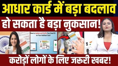 Aadhaar Card में Email Update क्यों है जरूरी? UIDAI की नई सुविधा Explained | FM News| Digital India