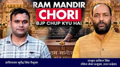#यूपी #शिवसेना यूबीटी राज्य प्रमुख माननीय ठाकुर अनिल सिंह जी एक #साक्षात्कार के दौरान #चंदाचोरी पर बेबाकी से अपनी प्रतिक्रिया देते हुए!!👍🚩