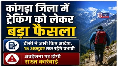 कांगड़ा जिला में ट्रेकिंग ये जरूरी, नहीं तो होगी कानूनी कार्रवाई
https://youtu.be/48Pe51QwN8w
#kangra #dharamshala #trekking #ewn24news #choiceofhimachal #himachallatestnews #himachal #himachalnews #HimachalPradesh