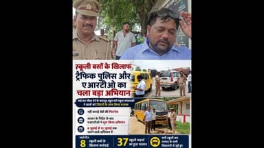 #students के जीवन से खिलवाड़ करने वाले स्कूली #wahno के खिलाफ #arto का बड़ा अभियान