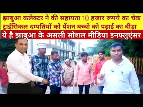 #jhabua सोशल मीडिया इनफ्लुएंसर ने किया कमाल अंधे को मिला सहारा विकलांग को सायक़ल#pradeshLive24 #News