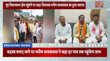 उत्तर प्रदेश सरकार द्वारा खाद्य एवं रसद विभाग की स्थायी समिति का सदस्य मनोनीत होने के बाद विधायक मनीष जायसवाल पहली बार पडरौना पहुंचे । गृह जनपद पहुंचने पर जगह जगह हुआ स्वागत
पत्रकारों से बातचीत में सदर विधायक ने कहा हर पात्र तक पहुंचेगा राशन।
#KushinagarNews #BJPGovernment Manish Jaiswal Santosh Jaiswal