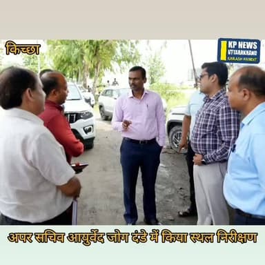 एम्स के बाद किच्छा को ऑल इंडिया इंस्टीट्यूट आफ आयुर्वेद AIIA की सौगात
#LocalNews #SocialStatus #UttarakhandNews