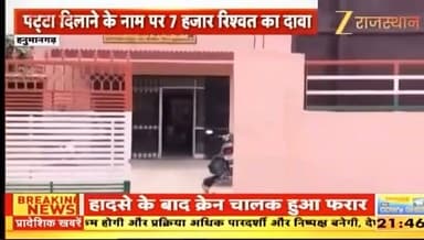 #Pilibanga #Hanumangarh : रामपुरा पंचायत में आवासीय पट्टा जारी करने के नाम पर पैसे लेने के आरोप