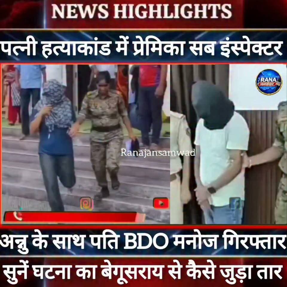 #BDO_की_पत्नी की #हत्याकांड का #बेगूसराय से कैसे जुड़ा तार। एसपी ने किया सबसे बड़ा खुलासा ----
#Tatamoters #Newlounching
#trandingindia
#BegusaraiPolice, #BiharPolice, #BegusaraiNews, #BiharNews, #BreakingNews, #LawAndOrder, #PoliceAccountability, #DIG, #ViralVideo, #TrendingNow, #GovernmentAccountability, #PublicVoice, #CurrentAffairs, #IndiaNews, #NewsUpdate, #ViralNews, #CrimeNews, #PoliceReform, #Trending, #NishkarshBharat