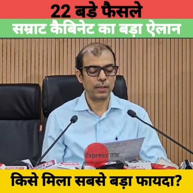 सम्राट चौधरी की कैबिनेट में 22 बड़े फैसले | किसे क्या मिला? | Bihar Cabinet Meeting 2026
#SamratChoudhary #BiharCabinet #BiharGovernment #BiharNews #CabinetMeeting #CabinetDecisions #Patna #BiharPolitics #BreakingNews #BiharDevelopment #LatestNews #HindiNews #NewsUpdate #PoliticalNews #Bihar2026