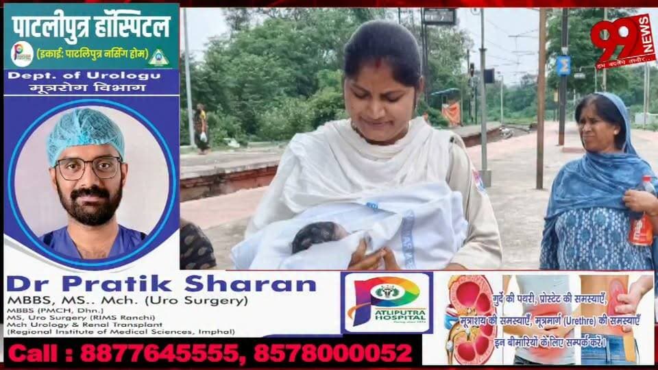 #धनबाद : #प्लेटफॉर्म पर #सुरक्षित #प्रसव, #आरपीएफ की #संवेदनशीलता ने #जीता #लोगों का #दिल
