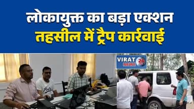 सीधी में लोकायुक्त का बड़ा एक्शन, तहसील का चपरासी 3 हजार की कथित रिश्वत लेते पकड़ा गया
लोकायुक्त रीवा की ट्रैप कार्रवाई, गोपद बनास तहसील का चपरासी रंगे हाथ गिरफ्तार
उत्तराधिकार प्रकरण में कथित रिश्वत मांगने का आरोप, चपरासी पर लोकायुक्त की कार्रवाई
कलेक्ट्रेट परिसर में लोकायुक्त का छापा, 3 हजार रुपये की कथित रिश्वत लेते चपरासी पकड़ा गया
सीधी में रिश्वतखोरी पर शिकंजा, लोकायुक्त ने चपरासी को रंगे हाथ दबोचा#Sidhi #Lokayukta #RewaLokayukta #MPNews #MadhyaPradesh #Corruption #Bribery #BreakingNews #HindiNews #LatestNews #GovernmentEmployee #AntiCorruption #LocalNews #SidhiNews
