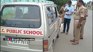 मऊ में स्कूली वाहनों पर कार्रवाई, 22 वाहनों का चालान, 3 सीज
#MAU #MauNews #maupolice