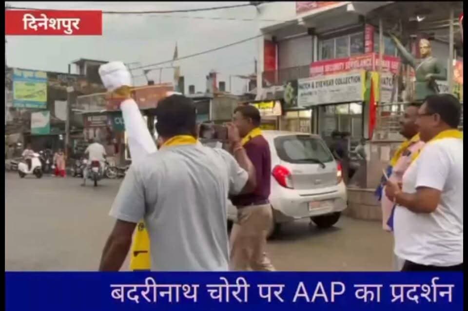 #दिनेशपुर में #आम_आदमी_पार्टी के कार्यकर्ताओं ने #बदरीनाथ धाम में चढ़ावे की कथित चोरी के विरोध में #प्रदेश_सरकार का पुतला फूंककर #प्रदर्शन किया।