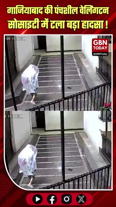 ग्रेटर नोएडा: क्रॉसिंग्स रिपब्लिक की सोसाइटी में बड़ा हादसा टला, भरभराकर गिरी छत!
#CrossingsRepublik #PanchsheelWelling