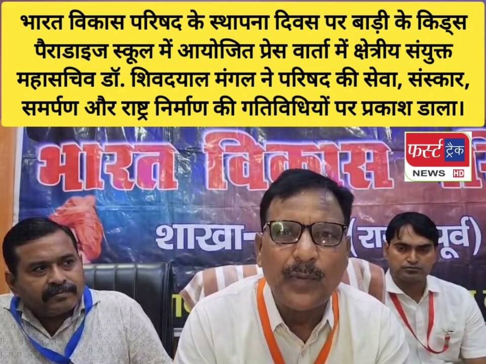 भारत विकास परिषद के स्थापना दिवस पर बाड़ी (धौलपुर) के किड्स पैराडाइज स्कूल में आयोजित प्रेस वार्ता में क्षेत्रीय संयुक्त महासचिव डॉ. शिवदयाल मंगल ने परिषद की सेवा, संस्कार, समर्पण और राष्ट्र निर्माण की गतिविधियों पर प्रकाश डाला।
#DholpurNews #RajasthanNews #BreakingNews #News #Badi #बाड़ी #प्रेसवार्ता #pressconference #धौलपुर #भारत_विकास_परिषद
Malik Imran Khan
Girraj Singh Malinga