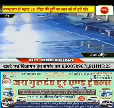 मुरैना में पुरानी हाउसिंग बोर्ड कॉलोनी के न्यायालय के सामने अज्ञात चोरों ने कार को बनाया निशाना ,सीसीटीवी कैमरे में कैद ,पुलिस चोरों की तलाश में जुटी #morena #chori #morena breaking #morena2024