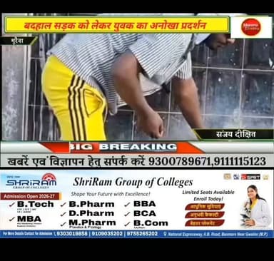 मुरैना में सड़क की बदहाल स्थिति को देखते हुए युवक ने किया अनोखा प्रदर्शन, गड्ढों में कपड़े धोकर जताई नाराजगी, वीडियो वायरल #morena2024 #मुरैना #trendingpost2024 #viralpost2025 #morena breaking