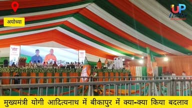 #बीकापुर #विधानसभा के #सोहावल में #मुख्यमंत्री योगी #आदित्यनाथ ने #जनसभा के #दौरान नगर #पंचायत #खिरौनी,#भदरसा का नाम #बदलने का #किया ऐलान#क्या क्या #मिली #सौगात देखें पूरा वीडियो
