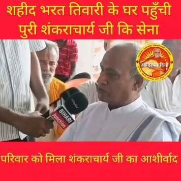 भरत तिवारी के घर पहुंची शंकराचार्य जी की सेना आदित्य वाहिनी।। वरिष्ठ वक्ता ने सुनाया शंकराचार्य जी का संदेश।
#bharattiwari #BharatTiwari #Shankracharya