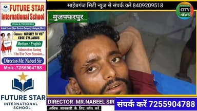 युवक को मा/री गो"ली #कांटी #मुजफ्फरपुर #बिहार