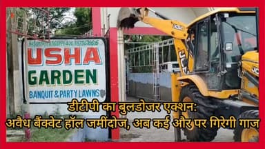 फरीदाबाद में डीटीपी का बुलडोजर एक्शन:
सीकरी में अवैध बैंक्वेट हॉल जमींदोज,
अब कई और पर गिरेगी गाज...
#lakshayaindianews
#bhimarmy
#tusharnema
#LatestNews
#lakshayaindianews
#WAVESOTT
#viralreelsシ
#vairalpost
#vairalreels
#viral
#haryanapolice
#cmharyana
#FaridabadPolice
#Faridabadnews
#faridabad
#LatestNews