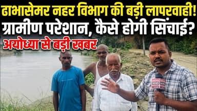 अयोध्या के पुरुषोत्तम नगर वार्ड के हासापुर का गंभीर प्रकरण ग्रामीण परेशान ll #hansapur #ayodhyanews