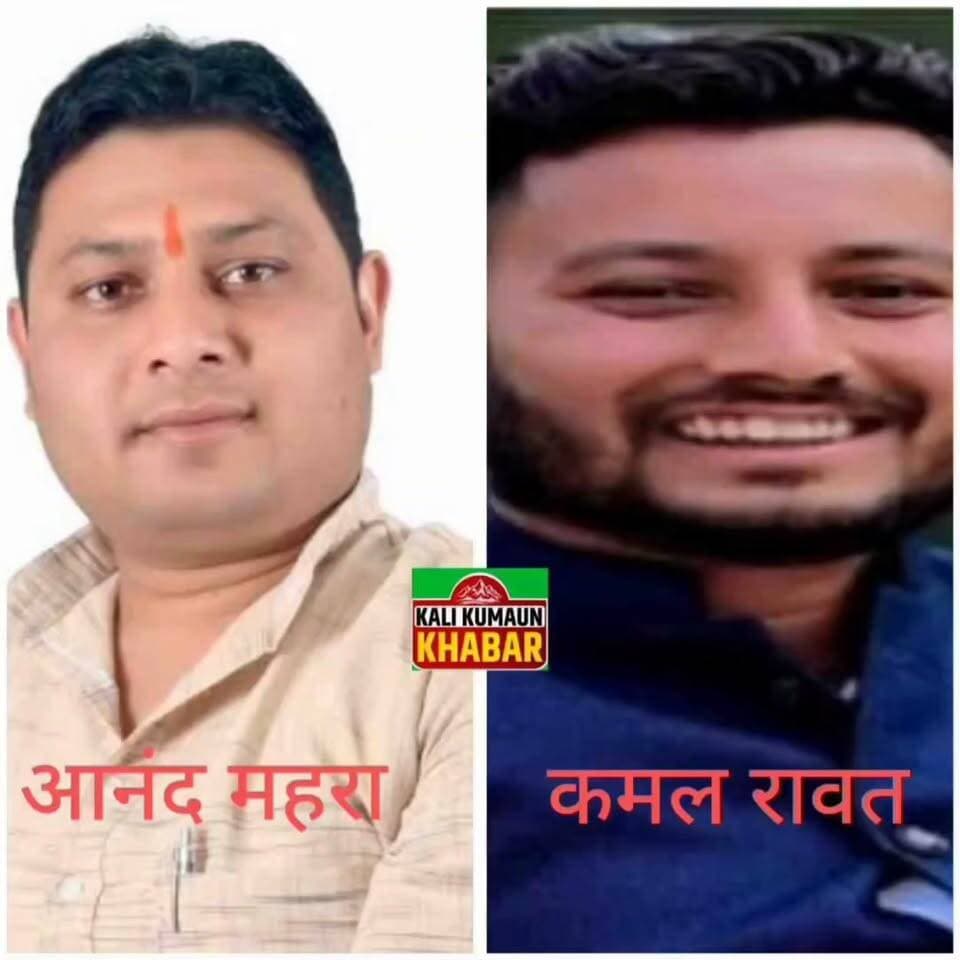 👹चंपावत 👹नाबालिग से सामूहिक दुष्कर्म की साजिश रचने के आरोपियों की सुनवाई न होने से परिजनो ने जताई नाराजगी 👹
👹आरोपियों ने जेल में प्रताड़ित करने का लगाया आरोप 👹
👹मई महीने में सामूहिक दुष्कर्म की झूठी कहानी ने चंपावत में मचा दिया था भूचाल👹 #काली कुमार खबर #चंपावत क्राइम @highlight