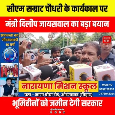 सीएम सम्राट चौधरी के कार्यकाल पर,मंत्री दिलीप जायसवाल का बड़ा बयान भूमिहीनों को जमीन देगी सरकार..
#SamratChoudhary #DilipJaiswal #BiharNews #BreakingNews #LandForLandless #BiharGovernment #CMSamratChoudhary #PoliticalNews #BiharPolitics #LandReforms #BiharUpdate #BulletNewsTV #HindiNews #ViralNews #LatestNews