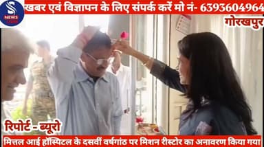 #लाल रोशनी करेगी बच्चों के बढ़ते #पावर की रोकथाम,मित्तल आई #हॉस्पिटल के दसवीं वर्षगांठ के #उपलक्ष्य में मेयर डॉ.मंगलेश #श्रीवास्तव द्वारा मिशन रीस्टोर का #अनावरण किया गया..........?