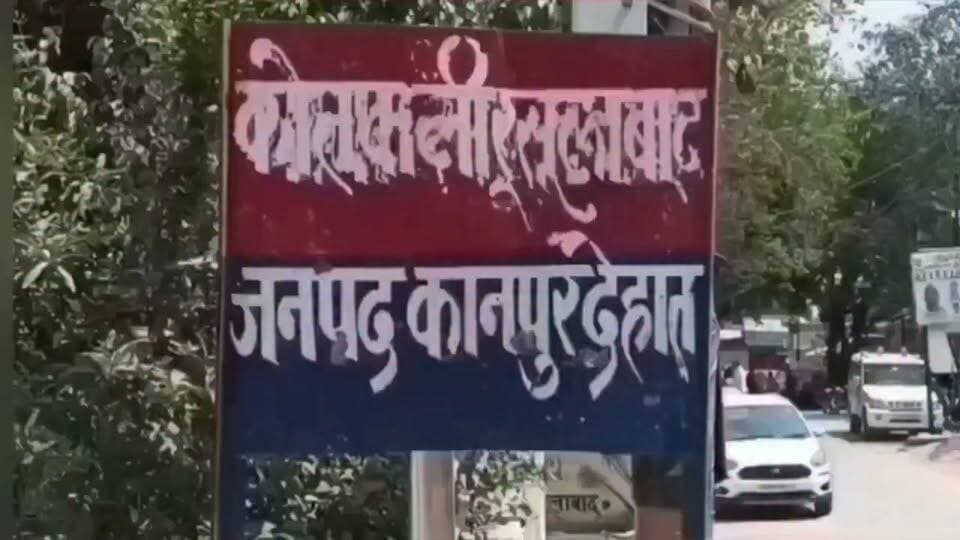 #रसूलाबाद दुकान से सामान लेकर लौट रहे युवक पर धारदार हथियार से हमला, पांच लोगों के मामला दर्ज.....