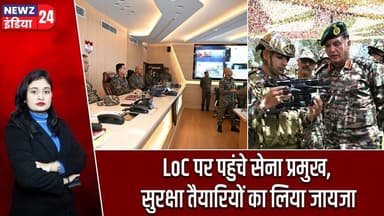 LoC पर पहुंचे सेना प्रमुख, सुरक्षा तैयारियों का लिया जायजा | #Indian_Army | Army Chief | LOC