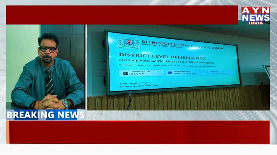 #दिल्ली वर्ल्ड पब्लिक स्कूल, अजमेर में “गणित: गणनात्मक चिंतन और कृत्रिम बुद्धिमत्ता तैयारी की आधारशिला” पर जिला स्तरीय #कार्यशाला का आयोजन
#ajmer
