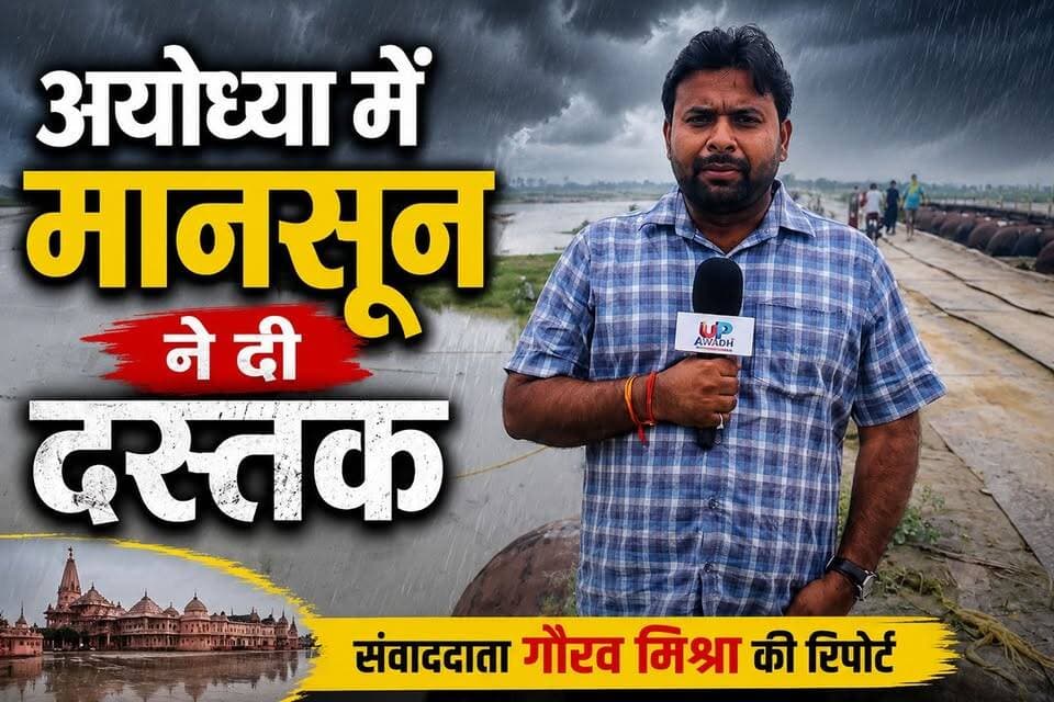 #मानसून ने दी #दस्तक #अयोध्या #रामनगरी में #गर्मी से #मिली #राहत, #सरयू नदी के #जल #अस्तर में #बढ़ोतरी सोहावल के #ढेमवा में लगा #पीपा #पुल जा #रहा #खोला नाव के #सहारे लोग #गोंडा जाने के लिए #मजबूर