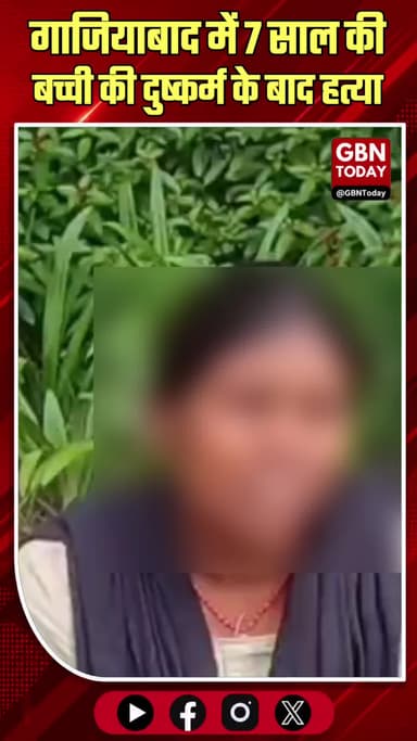 गाजियाबाद में निर्माणाधीन मॉल में मासूम बच्ची की दर्दनाक हत्या।
#Ghaziabad #JusticeForInnocent #CrimeNews #SafetyFirst