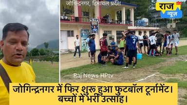 जोगिन्द्रनगर में फिर शुरू हुआ फुटबॉल टूर्नामेंट।
बच्चों में भरी उत्साह।
#nonfollowersfriends #jogindernagar_mandi_himachal #facebookreelsviral #BJPGovernment #jogindernagar #nonfollowers #footballnews #football #WorldCup2026 #tournament #players BJP Himachal Pradesh Indian National Congress - Himachal Pradesh