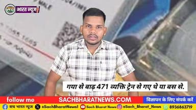 गया से बाढ़ तक राशन का खेल! 471 लाभार्थियों के नाम पर उठाव का आरोप, अधिकारियों की भूमिका पर सवाल है।
#Gaya #Bihar #RationScam #PDS #GayaNews #Badh #RationCard #Corruption #BiharNews #SachBharatNews #Investigation #BreakingNews #ViralNews #FoodSecurity #BiharPolitics