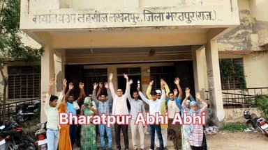 #भरतपुर। नदबई उप तहसील मुख्यालय लखनपुर स्थित विद्युत सबस्टेशन की बदहाल व्यवस्थाओं और अधिकारियों की अनुपलब्धता से परेशान ग्रामीणों का गुस्सा शनिवार को फूट पड़ा। समाजसेवी एडवोकेट महेश लखनपुर के नेतृत्व में बड़ी संख्या में ग्रामीणों ने सबस्टेशन पर प्रदर्शन कर व्यवस्थाओं में तत्काल सुधार की मांग की। ग्रामीणों का आरोप है कि लखनपुर सबस्टेशन के कनिष्ठ अभियंता (जेईएन) विशाल चौधरी को पिछले छह महीने से उच्चैन सबस्टेशन का अतिरिक्त प्रभार दिया हुआ है, जिसके कारण वे यहां नियमित उपलब्ध नहीं रहते। अधिकारी के न मिलने से उपभोक्ताओं को अपनी छोटी-छोटी समस्याओं के लिए भी 15 किलोमीटर दूर उच्चैन के चक्कर लगाने पड़ रहे हैं। इस अव्यवस्था की वजह से क्षेत्र में केबल जलने, क्षतिग्रस्त पोल, ट्रांसफार्मर खराब होने की रिपोर्ट, नए कृषि व घरेलू कनेक्शन और खराब मीटर बदलने जैसे कई महत्वपूर्ण कार्य लंबे समय से अटके हुए हैं। प्रदर्शनकारियों ने चेतावनी दी है कि यदि जल्द ही सबस्टेशन पर नियमित अधिकारी की नियुक्ति कर लंबित कार्यों का निस्तारण नहीं किया गया, तो वे अपने आंदोलन को और उग्र करेंगे।