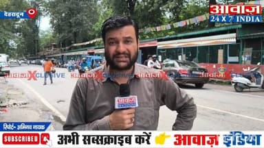 देहरादून: केसी वेणुगोपाल का बड़ा दावा- "उत्तराखंड कांग्रेस एकजुट, आगामी चुनाव में जीत तय"
#AwaazIndiaNational #Uttarakhand #Dehradun #Congress #KCVenugopal #KumariSailja #PoliticsNews #LatestNews