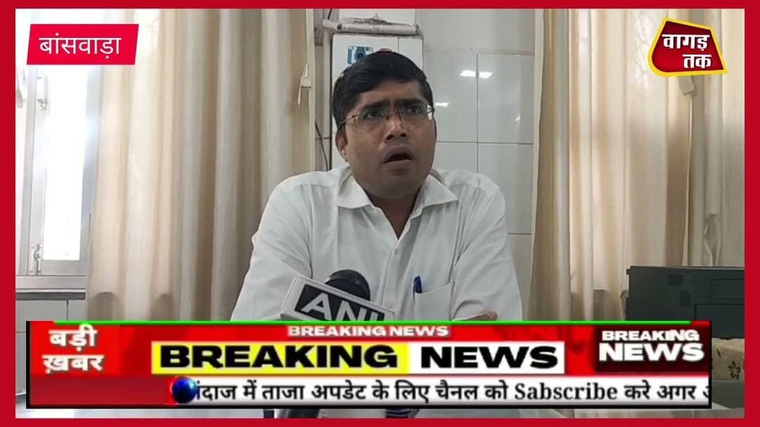 #बांसवाड़ा 4 दिनों में एक #नाबालिग समेत चार #प्रसूताओं की #मौत, जांच के लिए 5 #डॉक्टरों की टीम गठित