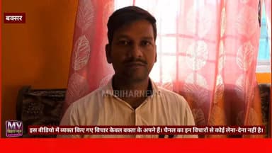 मेरे पुस्तैनी जमीन पर कर लिए है कब्जा, डुमरांव वाले साहब के कार्यालय का चक्कर लगा के थक चुका हु
#mvbiharnews #buxar #buxarnews #dumraon #LatestNews #viralreelsシ