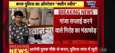 बगरू पुलिस की कार्रवाई, एक गांजा तस्कर गिरफ्तार, तीन फरार #bagru #JaipurNews #NewsUpdate