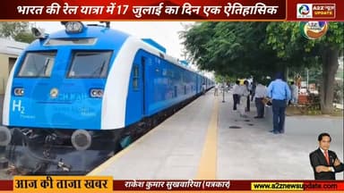 भारत की पहली हाइड्रोजन ट्रेन 17 जुलाई को दौड़ेगी, हरियाणा रचेगा इतिहास
#HydrogenTrain #IndiaFirst #GreenEnergy #GreenTransport #IndianRailways #HydrogenTechnology #CleanEnergy #SustainableTransport #ViksitBharat #AtmanirbharBharat #Haryana #Jind #Sonipat #NaibSinghSaini #NarendraModi #NewIndia #Innovation #FutureOfTransport #RailNews #A2ZNewsUpdate। Nayab Saini Vipul Goel