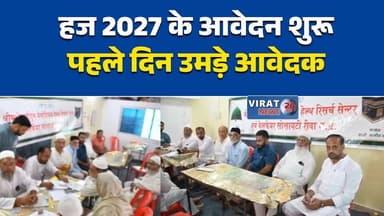 रीवा में हज 2027 के आवेदन शुरू
हज यात्रा के लिए ऑनलाइन पंजीयन प्रारंभ
पहले दिन 25 से अधिक आवेदन
20 जुलाई तक भर सकेंगे हज फॉर्म
हज 2027 की तैयारियां हुईं शुरू#Rewa #RewaNews #Haj2027 #Hajj #HajjRegistration #MadhyaPradesh #MPNews #OnlineRegistration #MuslimCommunity #Makka #SaudiArabia #BreakingNews #LocalNews #HajYatra #NewsUpdate