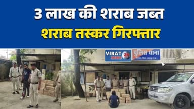 जबलपुर में 3 लाख की शराब जब्त
फॉर्च्यूनर से मिली 31 पेटी अंग्रेजी शराब
अवैध शराब तस्करी पर पुलिस का बड़ा एक्शन
तिलवारा में शराब तस्कर गिरफ्तार
घेराबंदी कर पकड़ी अवैध शराब की खेप#Jabalpur #JabalpurPolice #MPNews #MadhyaPradesh #IllegalLiquor #LiquorSmuggling #PoliceAction #ExciseAct #BreakingNews #CrimeNews #Fortuner #LocalNews #JabalpurNews #MPPolice #NewsUpdate
