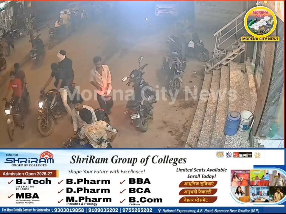 मुरैना में शराब के ठेके के सामने फायरिंग की कोशिश, वीडियो वायरल, व्यापारियों में दहशत
मुरैना। शहर में देर शाम शराब के ठेके के सामने बाइक सवार बदमाशों ने बीच बाजार में कथित तौर पर फायरिंग करने की कोशिश की। घटना का वीडियो सोशल मीडिया पर तेजी से वायरल हो रहा है, जिससे शहर की कानून-व्यवस्था पर सवाल उठने लगे हैं।
प्रत्यक्षदर्शियों के अनुसार, गोपीनाथ की पुलिया स्थित शराब के ठेके के सामने बाइक सवार बदमाश पहुंचे और सरेराह फायर करने का प्रयास किया, लेकिन किसी कारणवश गोली नहीं चल सकी। इसके बाद आरोपी मौके से फरार हो गए।
घटना के बाद व्यापारियों और स्थानीय लोगों में दहशत का माहौल है। लोगों का कहना है कि भीड़भाड़ वाले बाजार और शराब के ठेके के सामने इस तरह की वारदात अपराधियों के बढ़ते हौसलों को दर्शाती है। उन्होंने पुलिस से आरोपियों की जल्द गिरफ्तारी और बाजार क्षेत्र में सुरक्षा व्यवस्था मजबूत करने की मांग की है।
#मुरैना #morena #चंबल