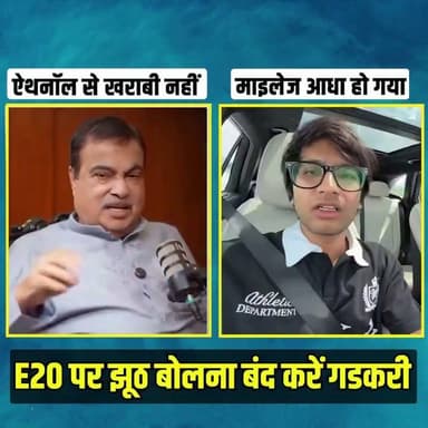 एथेनॉल और माइलेज को लेकर वायरल हुआ सौरभ जोशी का बयान! 🚗⛽
उत्तराखंड के मशहूर ब्लॉगर सौरभ जोशी ने हाल ही में एथेनॉल और गाड़ियों के माइलेज को लेकर एक बड़ा दावा किया है। उन्होंने अपनी मर्सिडीज कार का उदाहरण देते हुए कहा कि पहले उनकी गाड़ी 15–16 का एवरेज देती थी, जो अब गिरकर 5 के आसपास रह गया है।
सोशल मीडिया पर इस बयान के बाद चर्चाओं का दौर शुरू हो गया है। क्या वाकई एथेनॉल मिश्रण का असर वाहनों के माइलेज पर पड़ रहा है, या फिर यह कोई तकनीकी समस्या है?
.
.
.
#SouravJoshi #Ethanol #FuelMileage #CarMaintenance #ViralNews