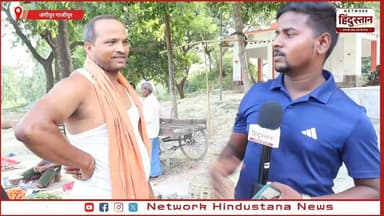 2027 विधानसभा चुनाव को लेकर गाजीपुर की जनता ने जाता है नाराजगी देखिए हमारे खास ग्राउंड रिपोर्टिंग
#upelection2027 #GroundReporting #UPNews #UPPolitics #NetworkHindustanNews