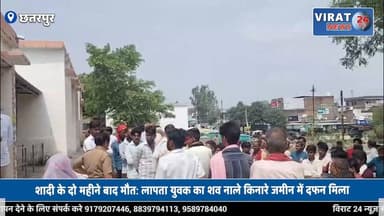 पत्नी ने पार्टी के बहाने बुलाया, प्रेमी संग मिलकर रची पति की हत्या की साजिश
#chhatarpur #Chattarpur #chhatarpurmp #chhatarpurnews #MPNews #viralnews #viralvideoシ #mpnewstoday