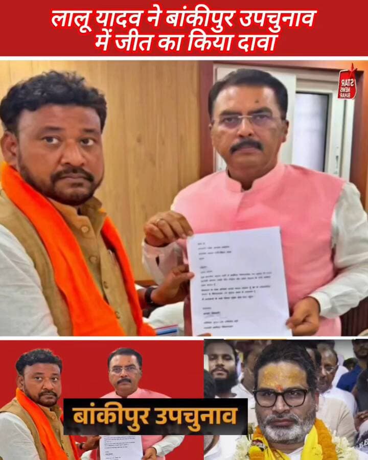 #बिहार के #बांकीपुर #उपचुनाव में #सारण के #लालू_प्रसाद_यादव ने किया #नामांकन और अपनी जीत का भी किया दावा देखिए पूरी रिपोर्ट,,,