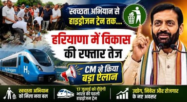 हरियाणा में 'स्वच्छता से स्वागत अभियान शुरू, PM मोदी के आगमन से पहले मैदान में उतरे CM नायब सैनी
#NayabSinghSaini #PMModi #SwachhtaSeSwagat #CleanHaryana #HaryanaGovernment #Jind #HydrogenTrain #Development #HaryanaNews #GoodGovernance #BreakingNews #KhabarnamaHaryana