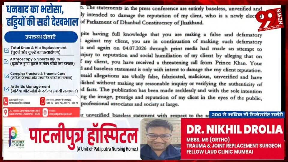 #धनबाद : #सांसद #ढुलू महतो ने #अरूप चटर्जी को #भेजा ₹2 #करोड़ का #मानहानि #नोटिस, 7 #दिन में #मांगी #सार्वजनिक #माफी