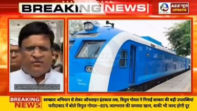 🚆 17 जुलाई को हरियाणा रचेगा इतिहास! | PM मोदी दिखाएंगे पहली Hydrogen Train को हरी झंडी
👉फरीदाबाद में बोले विपुल गोयल—80% जलभराव की समस्या खत्म, बाकी भी जल्द होगी दूर
👉तहसीलों में भ्रष्टाचार पर लगेगी लगाम, ऑनलाइन इंतकाल से मिलेगी बड़ी राहत: विपुल गोयल
👉हाइड्रोजन ट्रेन, स्वच्छता अभियान और डिजिटल तहसील—विपुल गोयल ने गिनाईं सरकार की प्राथमिकताएं
👉17 जुलाई को हरियाणा रचेगा इतिहास, पीएम मोदी दिखाएंगे भारत की पहली हाइड्रोजन ट्रेन को हरी झंडी
Vipul Goel Nayab Saini
#Faridabad #Haryana #HydrogenTrain #IndiaFirstHydrogenTrain #PMModi #NarendraModi #NayabSinghSaini #VipulGoel #Jind #CleanHaryana #SwachhHaryana #DigitalIndia #OnlineIntkal #PaperlessRegistry #GoodGovernance #TransparentGovernance #HaryanaNews #FaridabadNews #A2ZNewsUpdate #breakingnewstoday